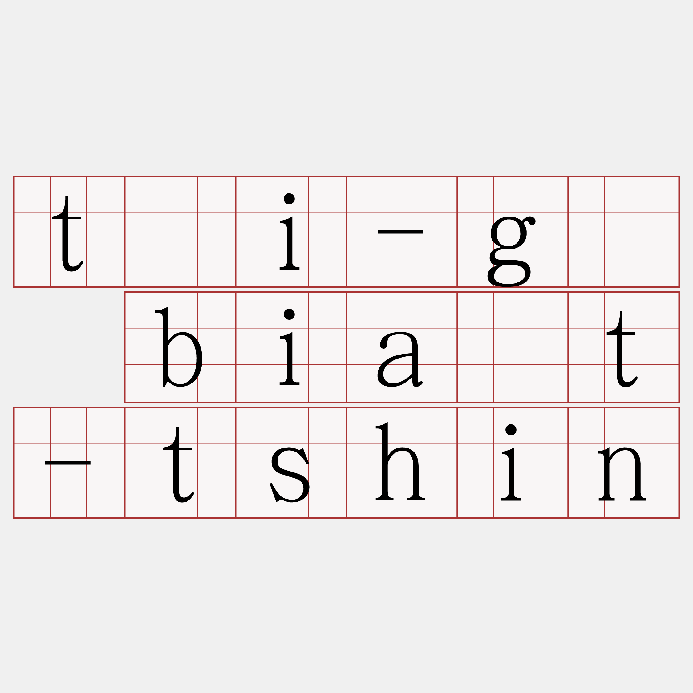 tāi-gī bia̍t-tshin